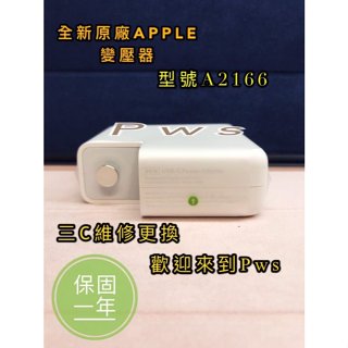 ☆【全新原廠APPLE 蘋果 變壓器 MACBOOK Pro A2166 96W】☆A2166