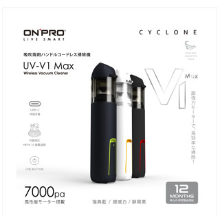 ❤️領券9折 ONPRO UV-V1 Max 三代 USB-C充電式 迷你吹吸兩用手持無線吸塵器 濾芯
