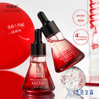 【漂亮女森】勞麗詩 膠原蛋白精華液 膠原蛋白 精華液 保濕 面霜 精華 保濕精華液