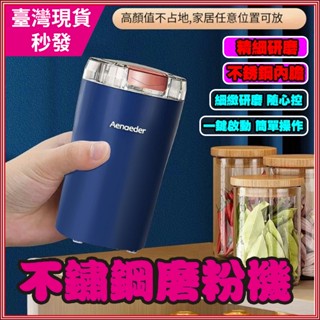 4H出貨🏆熱賣不鏽鋼磨粉機 咖啡磨豆機 磨粉器 打粉機 電動磨粉機 研磨機 電動磨豆機 咖啡研磨機磨豆機 磨豆機電動