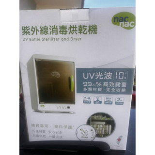 nac nac 紫外線消毒烘乾機 UA0014