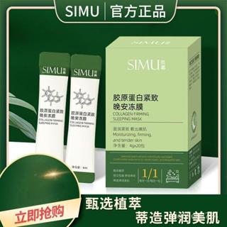 【臺灣首發】面膜 晚安凍膜 免洗睡眠面膜 亮膚緊緻面膜 【熬夜必備】膠原蛋白晚安凍膜免洗睡眠麵膜補水保濕收縮毛孔緊緻