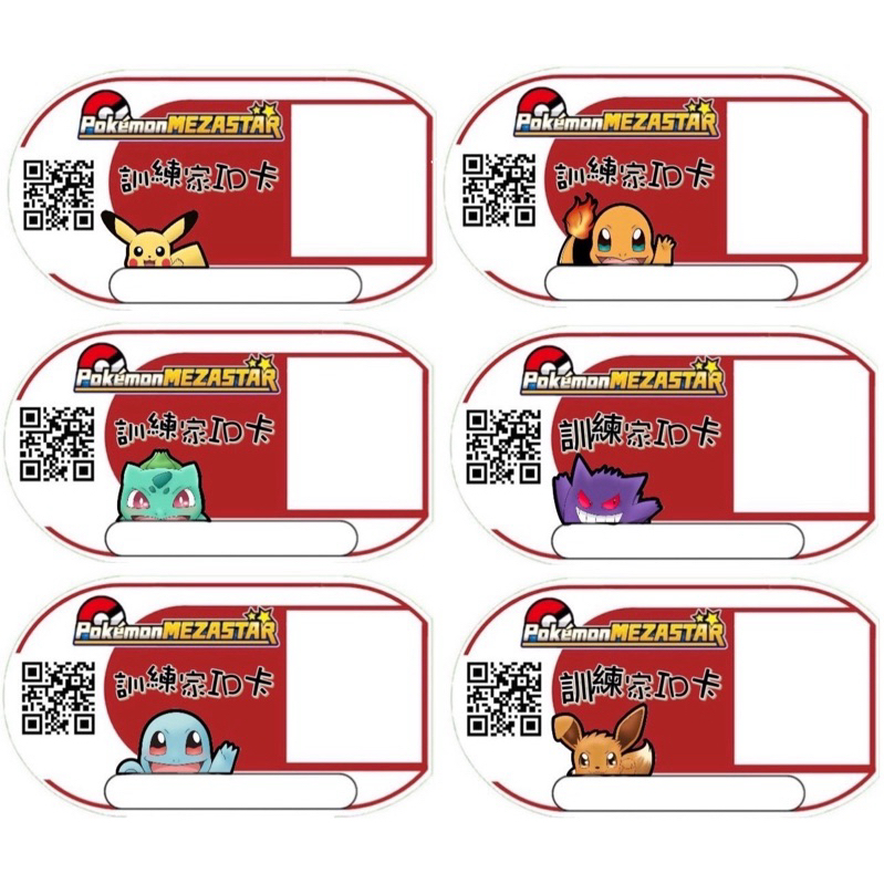 【新彈開彈🔥】MEZASTAR 第 4 彈 訓練家 ID 卡 & 支援券（雙面客製實體卡）