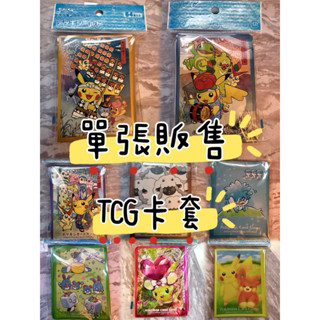 現貨秒出🔥TCG「單張零售」精靈寶可夢 TCG卡片遊戲 卡片收藏 卡片保護套 遊戲王 桌遊 皮卡丘 pokemon