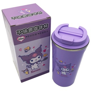酷洛米不鏽鋼咖啡杯500ml-紫/粉【臺灣正版現貨】