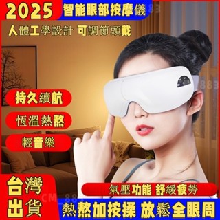 臺灣免運 隔日達 智慧語音提示 恆溫熱敷 氣壓眼罩 熱敷眼罩 眼部按摩器 眼睛按摩器 眼部熱敷按摩 護眼儀 高頻震動按摩