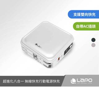 【LaPO】 第三代 WT-08 超進化八合一 10000mAh 無線快充行動電源 快充