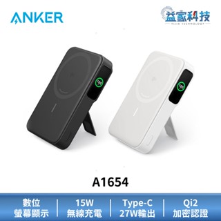 ANKER A1654【MagGo Qi2 15W 10K磁吸無線行動電源】快充/iPhone/三星可用/磁吸式