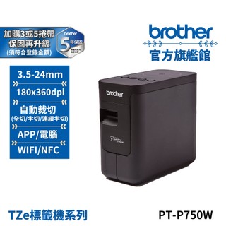BROTHER PT-P750W NFC/Wi-Fi 兩用 無線標籤列印機 公司貨 現貨