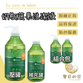 小獅王 綠活系奶瓶蔬果洗潔液 奶瓶清潔劑 奶瓶 simba 清潔 清潔液 800ml 組合包[蝦皮代開發票]