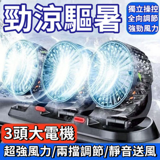 ⚡臺灣出貨 汽車用電風扇 車用電風扇 降溫風扇 汽車風扇 車用電扇 usb電風扇 強力電風扇 汽車電風扇 貨車風扇 小米