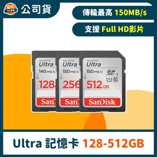 SanDisk Ultra SDXC UHS-I 記憶卡 【128GB~512GB】公司貨
