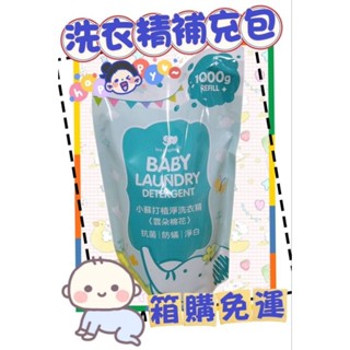LES ENPHANTS 麗嬰房洗衣精 箱購免運