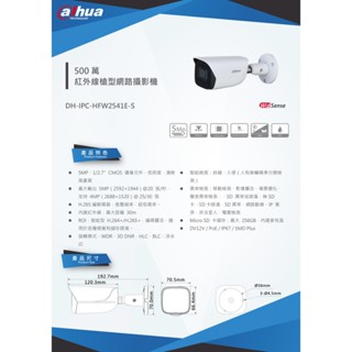 DH-IPC-HFW2541E-S替代款出貨 大華 500萬 紅外線 槍型 網路攝影機 監視器 非無線攝影機