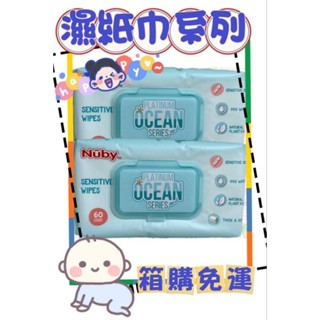 Nuby 海洋系列極厚柔濕巾 60抽x16包 箱購免運
