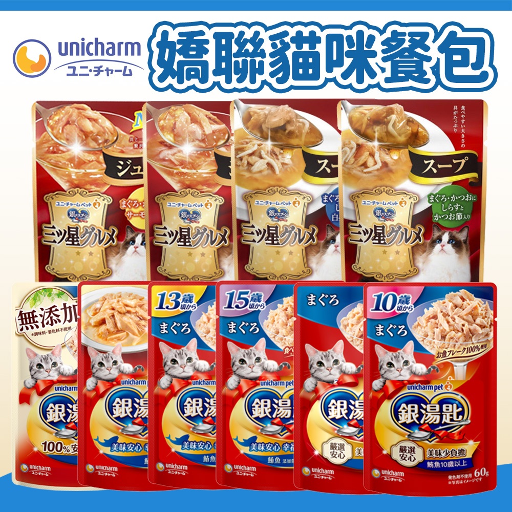 【嬌聯 Unicharm】銀湯匙貓餐包/三星美食 細嫩口感 美味肉凍 濃郁肉湯 副食餐包 貓罐頭 副食罐 貓濕食 貓副食