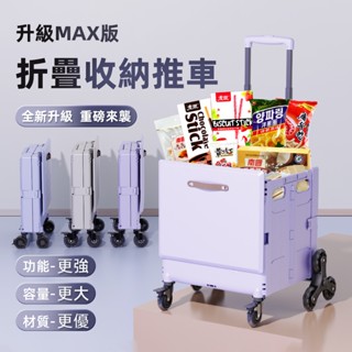✨蓋子帶提手 獨創便利設計✨多功能折疊購物車 收納摺疊推車 80L大容量折疊購物車 買菜車購物籃小拉車 露營收納車