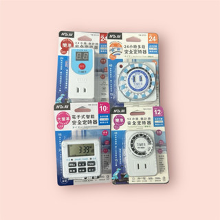聖岡科技 TM-2501/2502/2503/2505電子式智慧安全定時器 24小時倒計時 多段定時器 12小時定時器