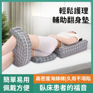 🔥下殺價🔥翻身輔助器 老人翻身墊 臥床久躺神器 U型護理墊 三角墊 抬腿枕 起床助力 移位器 病人 癱瘓  防褥瘡翻身墊