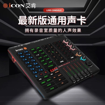 (二手)艾肯Live Console聲卡 手機直播專用聲卡 電腦網路K歌外置聲卡
