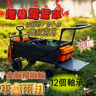 免運💕露營推車 露營車 拖車 推車 摺疊推車 擺攤推車 孩子推車 摺疊推車 小推車 小孩車 推車 折疊 兒童推車 寵物車
