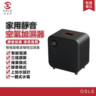 【OSLE 歐適樂】香薰機 水氧機 香氛機 加濕器 擴香機 自動噴香機 精油水氧機 精油香氛機 大容量 大霧量