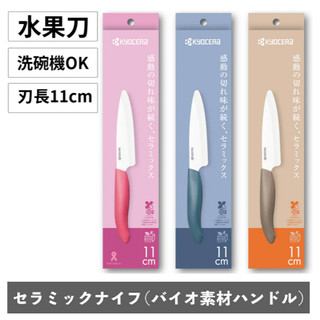 【小胖日貨】現貨 日本 KYOCERA 京瓷 陶瓷刀 水果刀 料理刀 FKB-110(11cm/11公分)