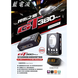 藍電流 捍衛之鷹 GT380plus GPS定位測速器 LED測速警示器 測速雷達
