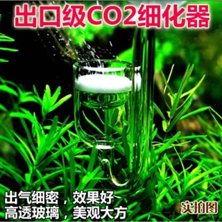 水晶玻璃二氧化碳細化器 CO2玻璃細化器 擴散器 水草缸溶解器 陶瓷片 附吸盤