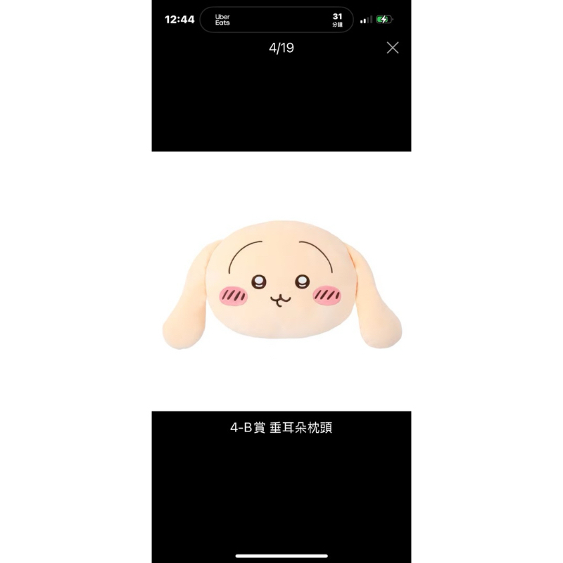 吉伊卡哇 兔兔 一番賞 垂耳抱枕