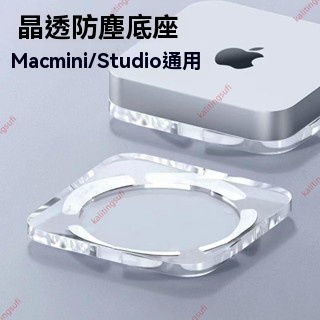 廠商熱賣# Mac MINI防塵底座 Mac studio支架 MACMINI迷妳電腦配件 桌面支撐架 通風防塵底座支架