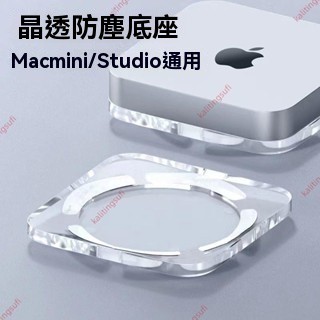 廠商熱賣# Mac MINI防塵底座 Mac studio支架 MACMINI迷妳電腦配件 桌面支撐架 通風防塵底座支架
