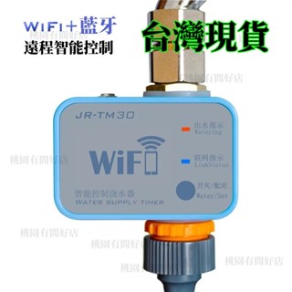 現貨 快速出貨 智慧 APP遠程控製 花園傢用噴淋滴灌霧化控製器 自動澆水 自動澆花器 澆花神器 定時澆花器