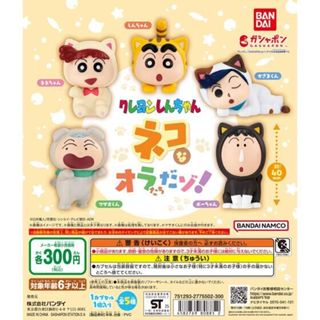『現貨』蠟筆小新貓咪裝扮公仔 BANDAI 扭蛋 轉蛋 【蛋樂寶】