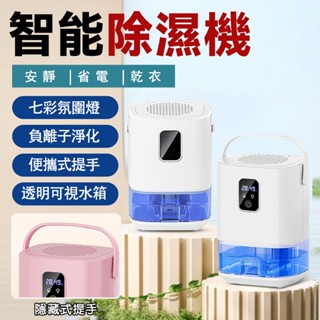 【laduta拉布塔】除濕 機 清淨除濕 機 空氣清淨機 小型除濕 機 便攜式 除濕器 空氣清淨除濕 機 智慧除濕 機