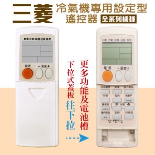 三菱冷氣遙控器MS-09SN.RKN-502A.KM-05B.RKS-502A500C.RMA-502A001A