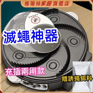 捕蠅神器 捕蠅機 滅蒼蠅 USB自動捕蠅器 贈送誘餌5包 全自動抓蒼蠅 蒼蠅殺手居家滅蠅器