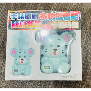 多功能手錶風扇 卡通時鐘 老鼠造型 兒童適用