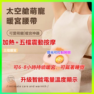 限時免運免運 升級數顯按摩款暖宮腰帶 熱敷腰帶 姨媽神器 熱敷袋 暖宮月經經痛 暖暖包 大姨媽 月經神器 經期暖宮