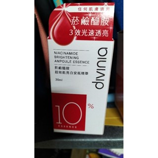 蒂芬妮亞_菸鹼醯胺_超效能亮白安瓶精華30mL