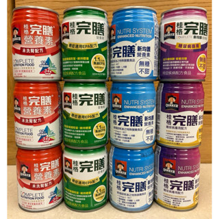 單罐零售 桂格完膳營養素系列 新均護營養素 無糖不甜/新均護糖尿病專用 無糖/癌症適用EPA/未洗腎專用營養配方
