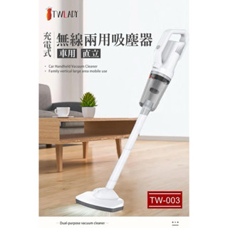 TW.LADY 無線充電吸塵器 手持 直立 車用 白色