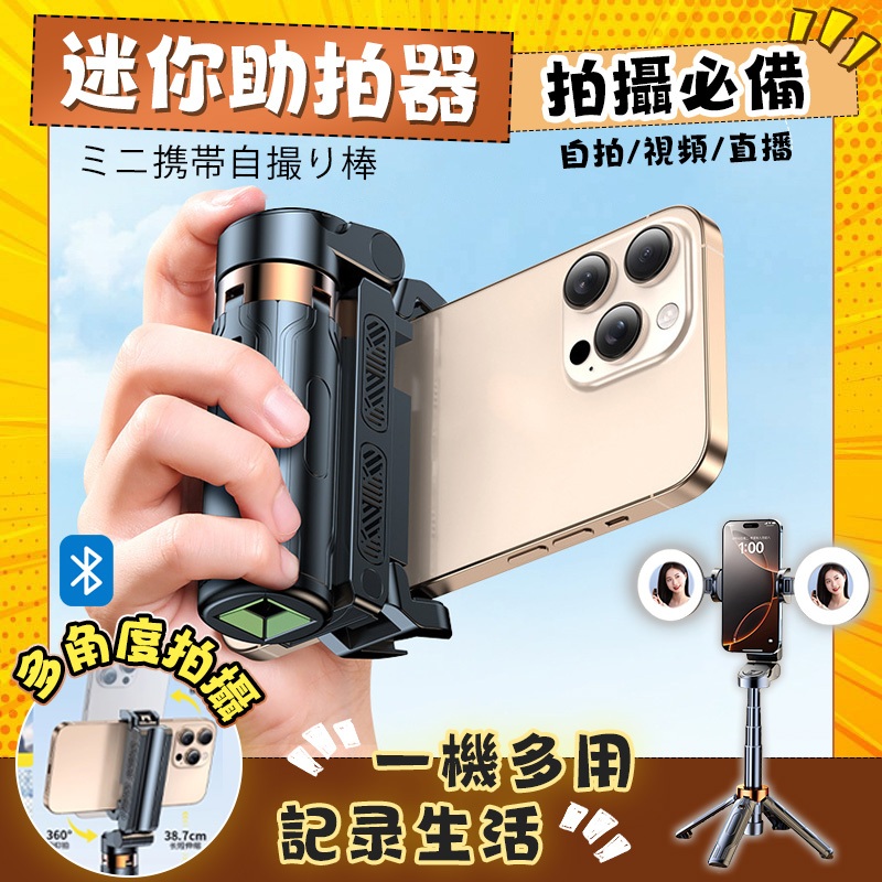 台灣現貨🔥口袋手機助拍器 藍芽自拍棒 三腳支架 口袋攝影支架  腳架 JC-25自拍桿 自拍神器 直播腳架 相機支架
