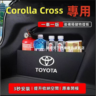 豐田擋板 Corolla Cross後車廂整理盒收納盒尾箱隔板 Corolla Cross後行李箱擋板 豐田CC擋板