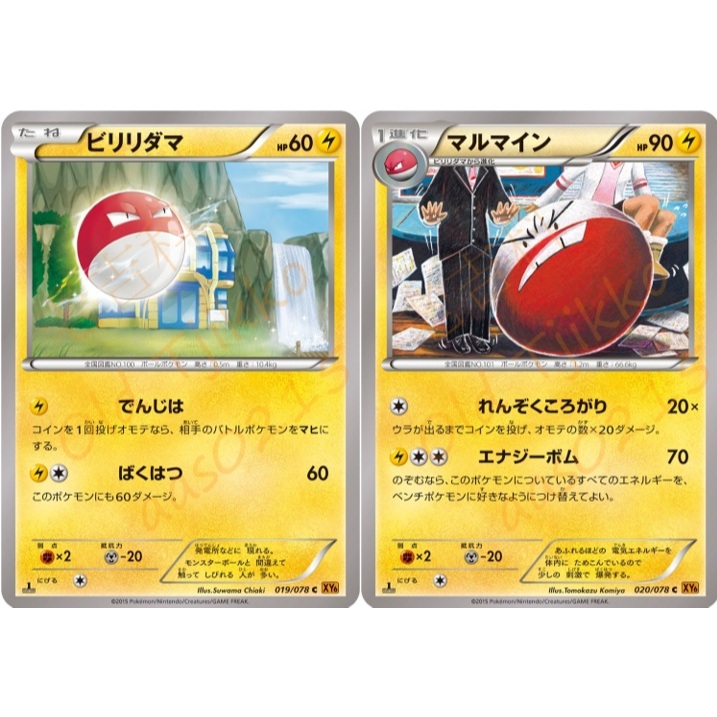 老吉科🌲 Pokémon TCG PTCG 日版絕版XY系列 XY6 霹靂電球 頑皮雷彈 寶可夢卡牌 komiya