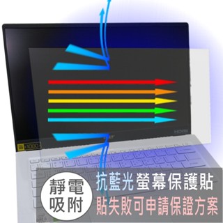 【Ezstick】ACER SF514-54 SF514-54GT 防藍光螢幕貼 抗藍光 (可選鏡面或霧面)