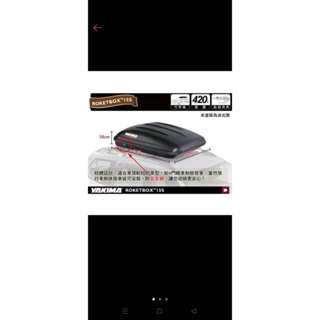 YAKIMA ROCKETBOX 15S行李箱（右側單開）售：5000 短體設計，適合車頂較短的車型