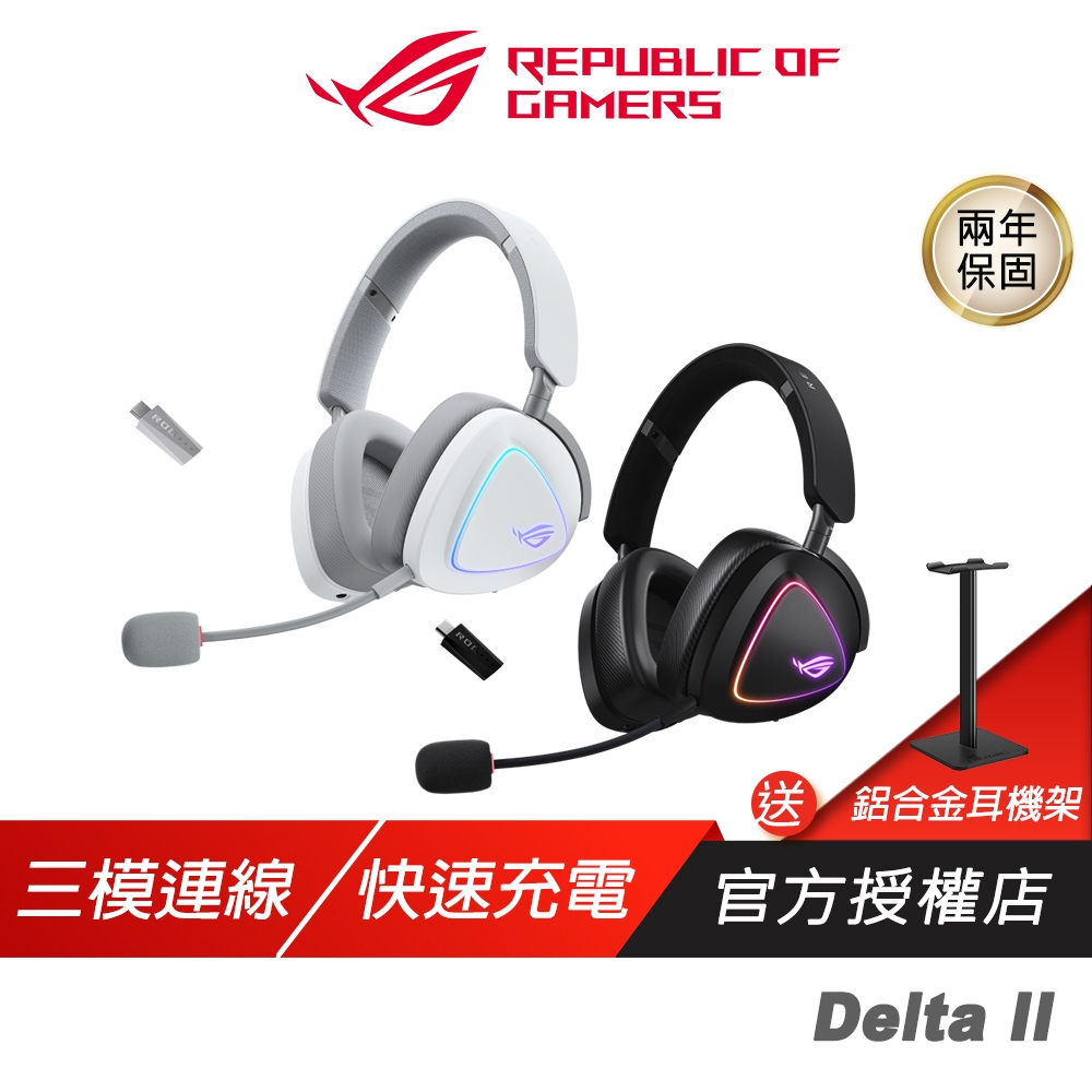ROG Delta II 無線電競耳機 三模連線 快速充電 輕量化設計 多平台相容 耳麥 耳機麥克風 電競耳機 遊戲耳機