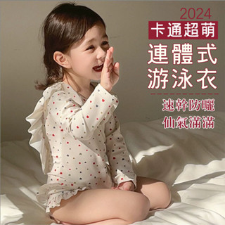 現貨🍬糖小糖🍬女童泳衣 寶寶連體泳衣 夏季 防曬長袖 中小童 甜美碎花 贈泳帽 80~150cm