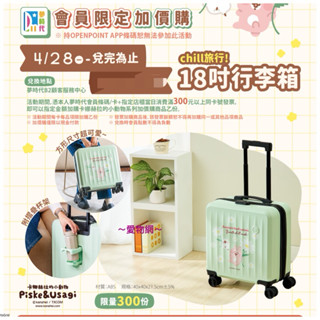 ～愛物網～🔥超限量商品 現貨 夢時代 卡娜赫拉 行李箱 18吋 登機箱 一起旅行 18吋登機箱 統一時代 草莓龍安全帽